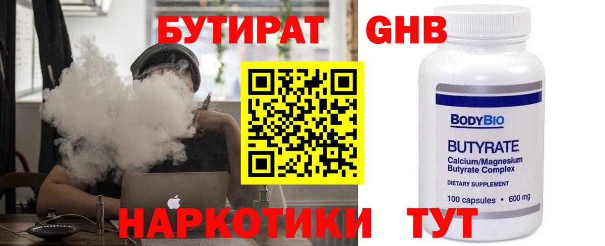 Бутират GHB  Вход с VPN  Ишим 