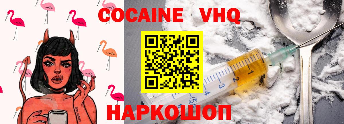 Кокаин  Cocaine 99%  Вход с VPN  КОКАИН Эквадор  Ишим 