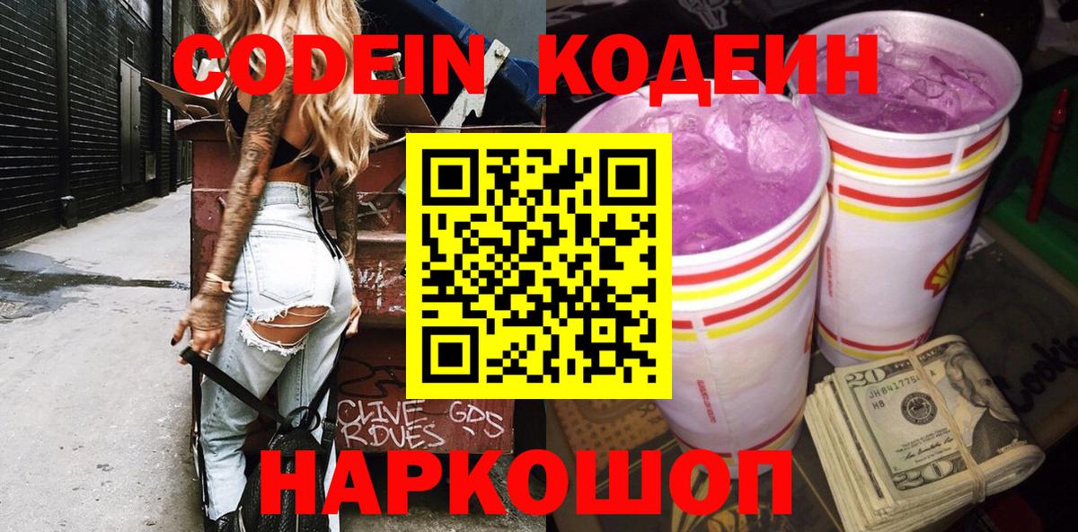 Ишим  где купить   Вход с VPN  Кодеиновый сироп Lean напиток Lean (лин)  Кодеиновый сироп Lean Purple Drank 