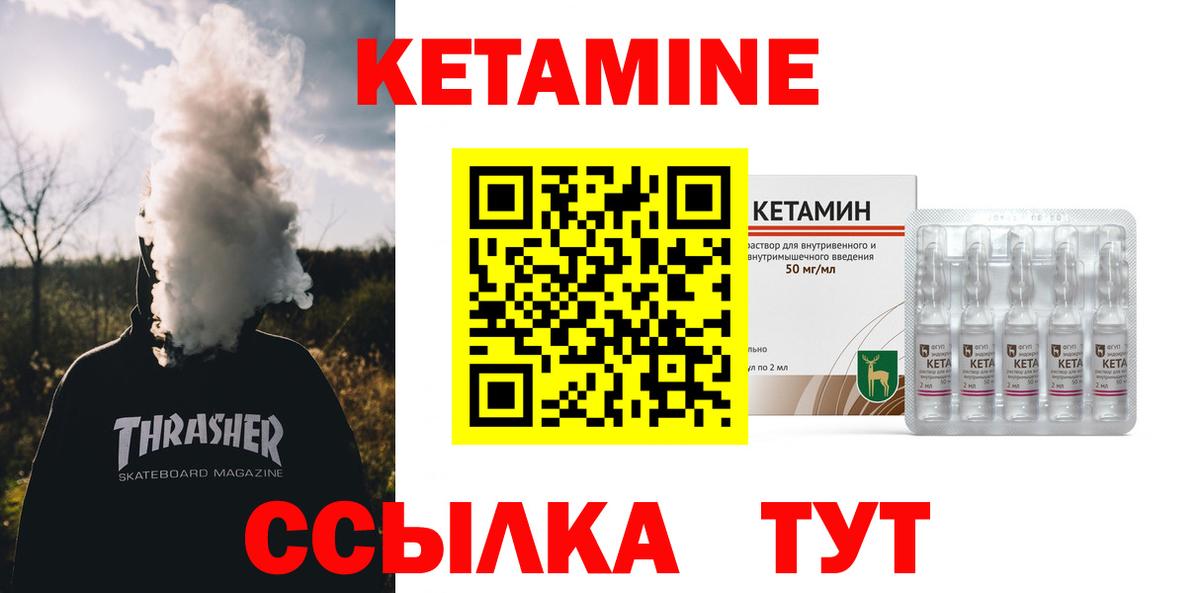 Ишим  Кетамин VHQ  Вход с VPN  Кетамин VHQ 
