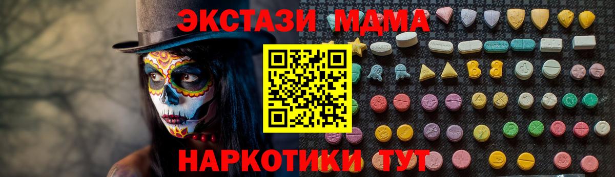 МДМА  МДМА кристаллы  MDMA Molly  Вход с VPN  Ишим 