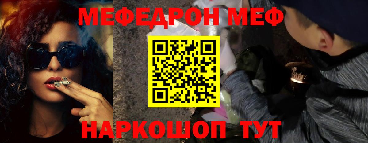 Меф  Мефедрон кристаллы  Вход с VPN  Мефедрон  Ишим 