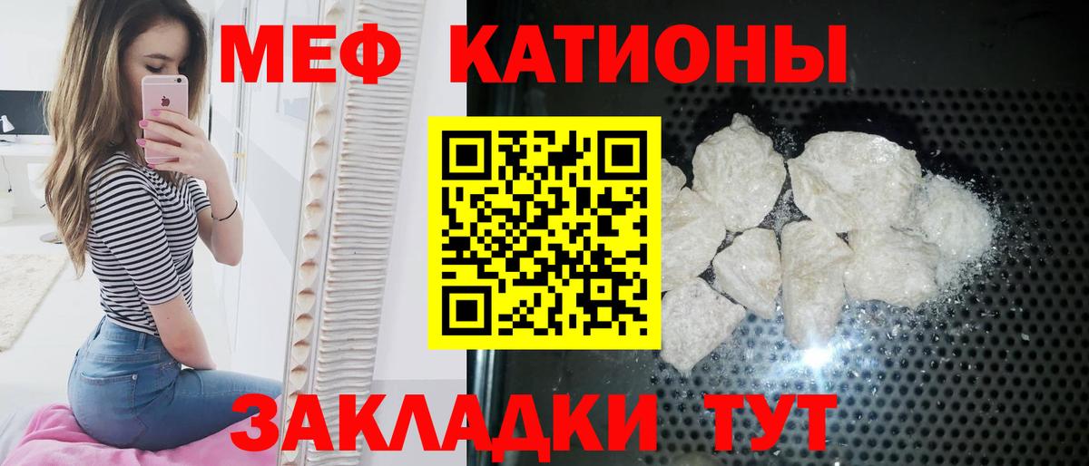Меф мяу мяу мука Ишим